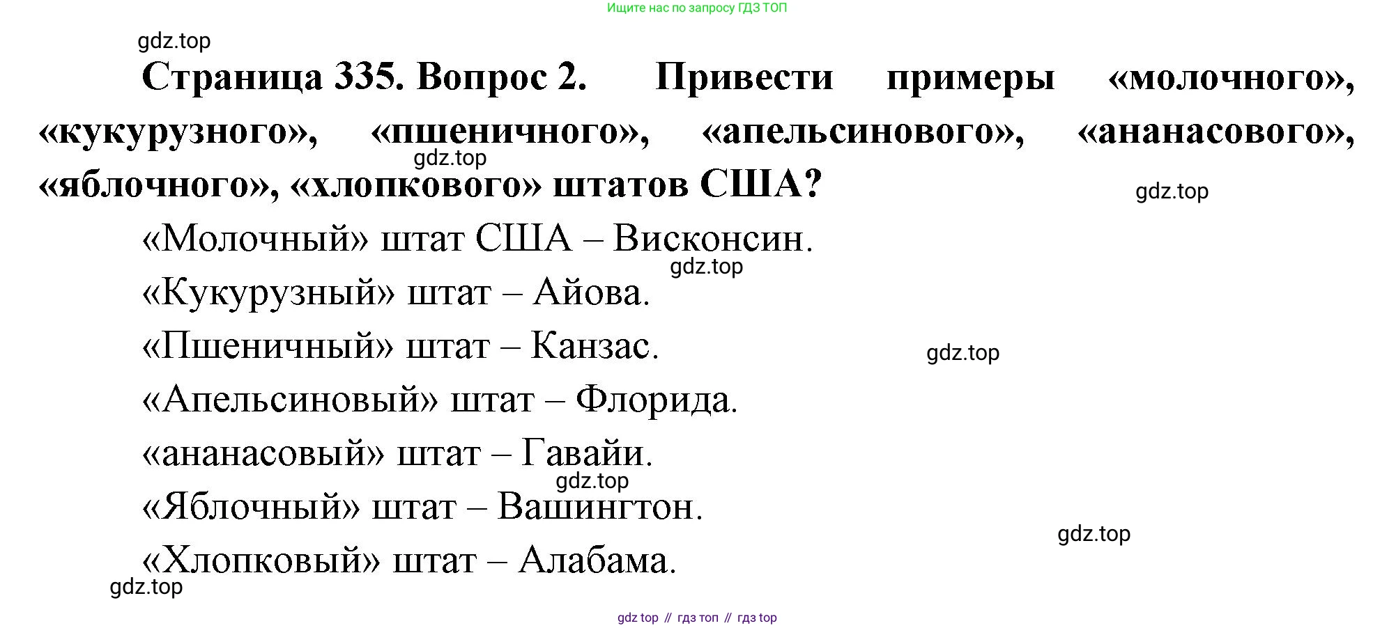 География, 10-11 класс Учебник, автор: Максаковский Владимир Павлович, издательство Просвещение, Москва, 2019, страница 335, номер 2, Решение