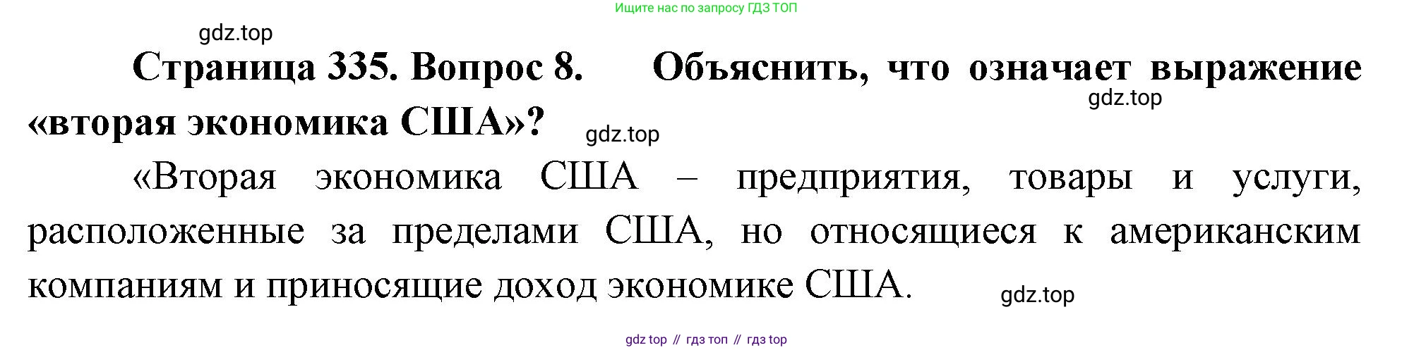 География, 10-11 класс Учебник, автор: Максаковский Владимир Павлович, издательство Просвещение, Москва, 2019, страница 335, номер 8, Решение