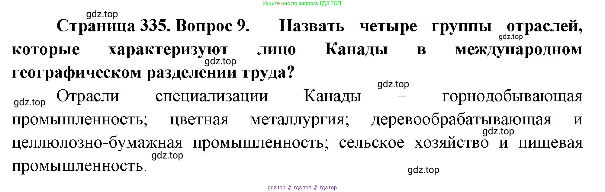 География, 10-11 класс Учебник, автор: Максаковский Владимир Павлович, издательство Просвещение, Москва, 2019, страница 335, номер 9, Решение
