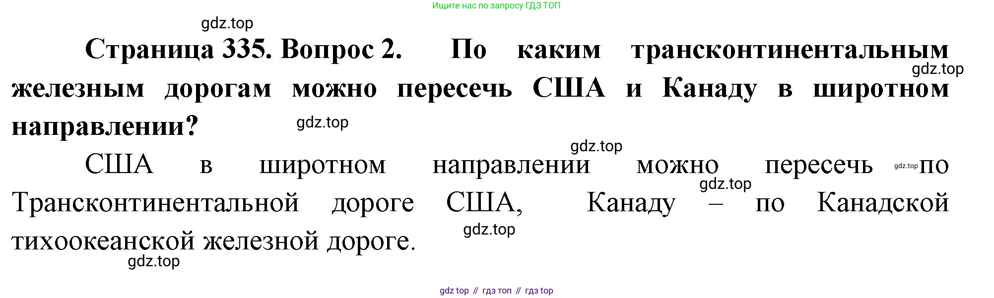 География, 10-11 класс Учебник, автор: Максаковский Владимир Павлович, издательство Просвещение, Москва, 2019, страница 335, номер 2, Решение