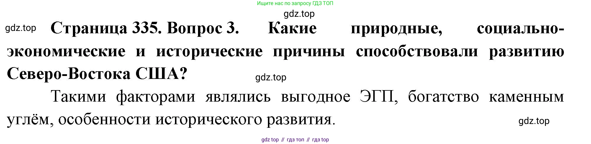 География, 10-11 класс Учебник, автор: Максаковский Владимир Павлович, издательство Просвещение, Москва, 2019, страница 335, номер 3, Решение