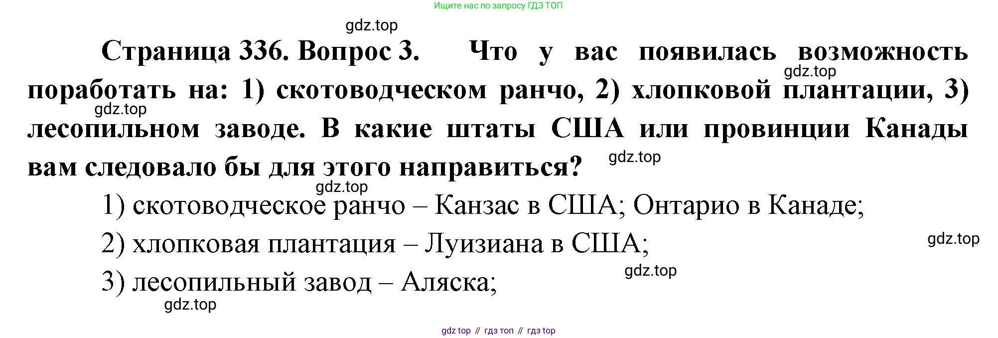 География, 10-11 класс Учебник, автор: Максаковский Владимир Павлович, издательство Просвещение, Москва, 2019, страница 336, номер 3, Решение