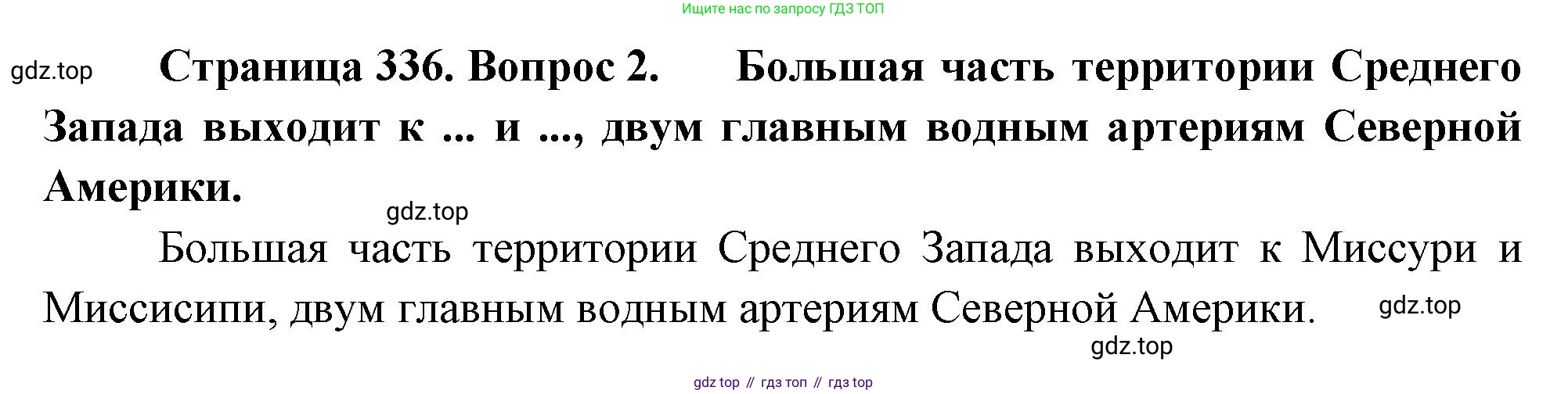 География, 10-11 класс Учебник, автор: Максаковский Владимир Павлович, издательство Просвещение, Москва, 2019, страница 336, номер 2, Решение