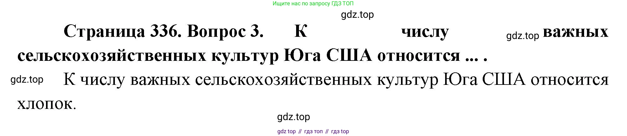 География, 10-11 класс Учебник, автор: Максаковский Владимир Павлович, издательство Просвещение, Москва, 2019, страница 336, номер 3, Решение