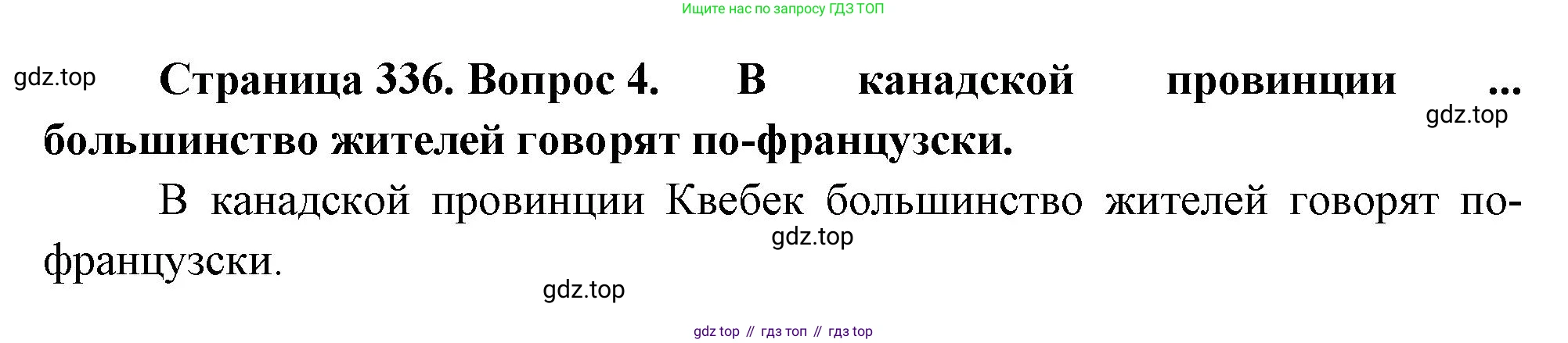 География, 10-11 класс Учебник, автор: Максаковский Владимир Павлович, издательство Просвещение, Москва, 2019, страница 336, номер 4, Решение