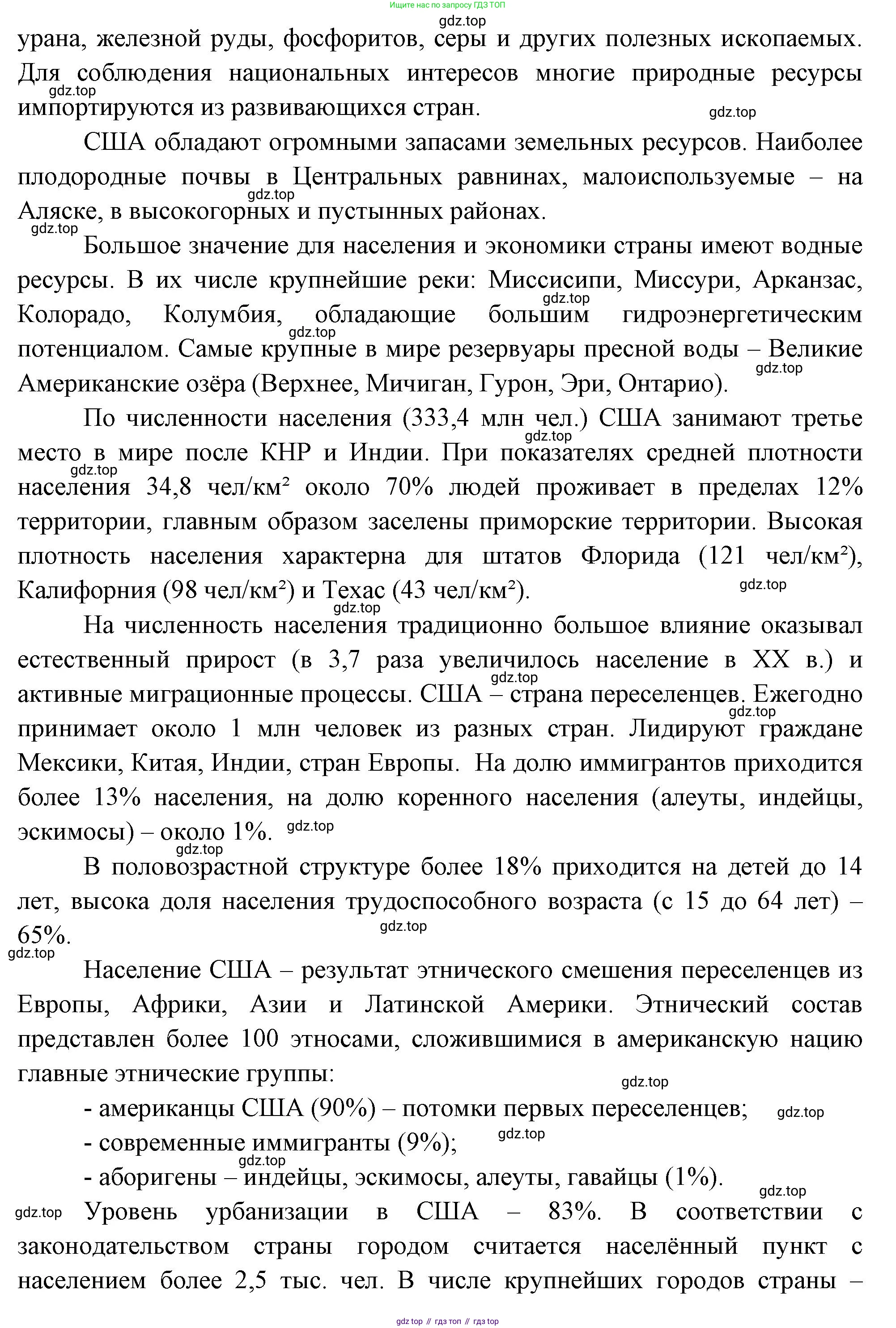 География, 10-11 класс Учебник, автор: Максаковский Владимир Павлович, издательство Просвещение, Москва, 2019, страница 336, номер 1, Решение (продолжение 2)