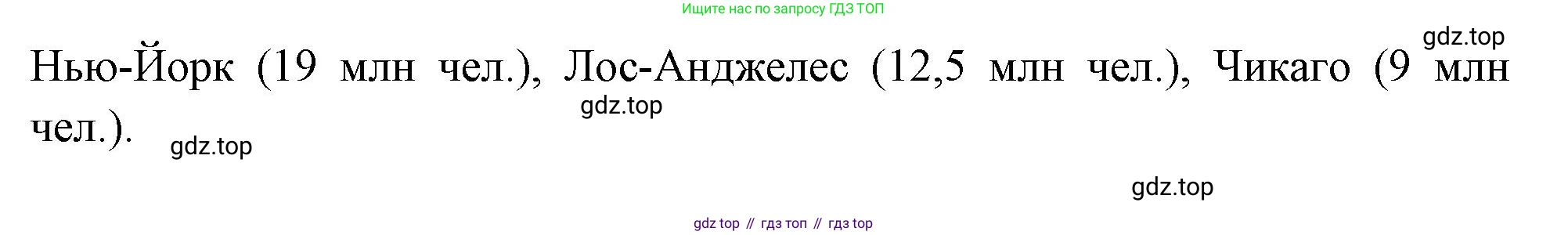География, 10-11 класс Учебник, автор: Максаковский Владимир Павлович, издательство Просвещение, Москва, 2019, страница 336, номер 1, Решение (продолжение 3)