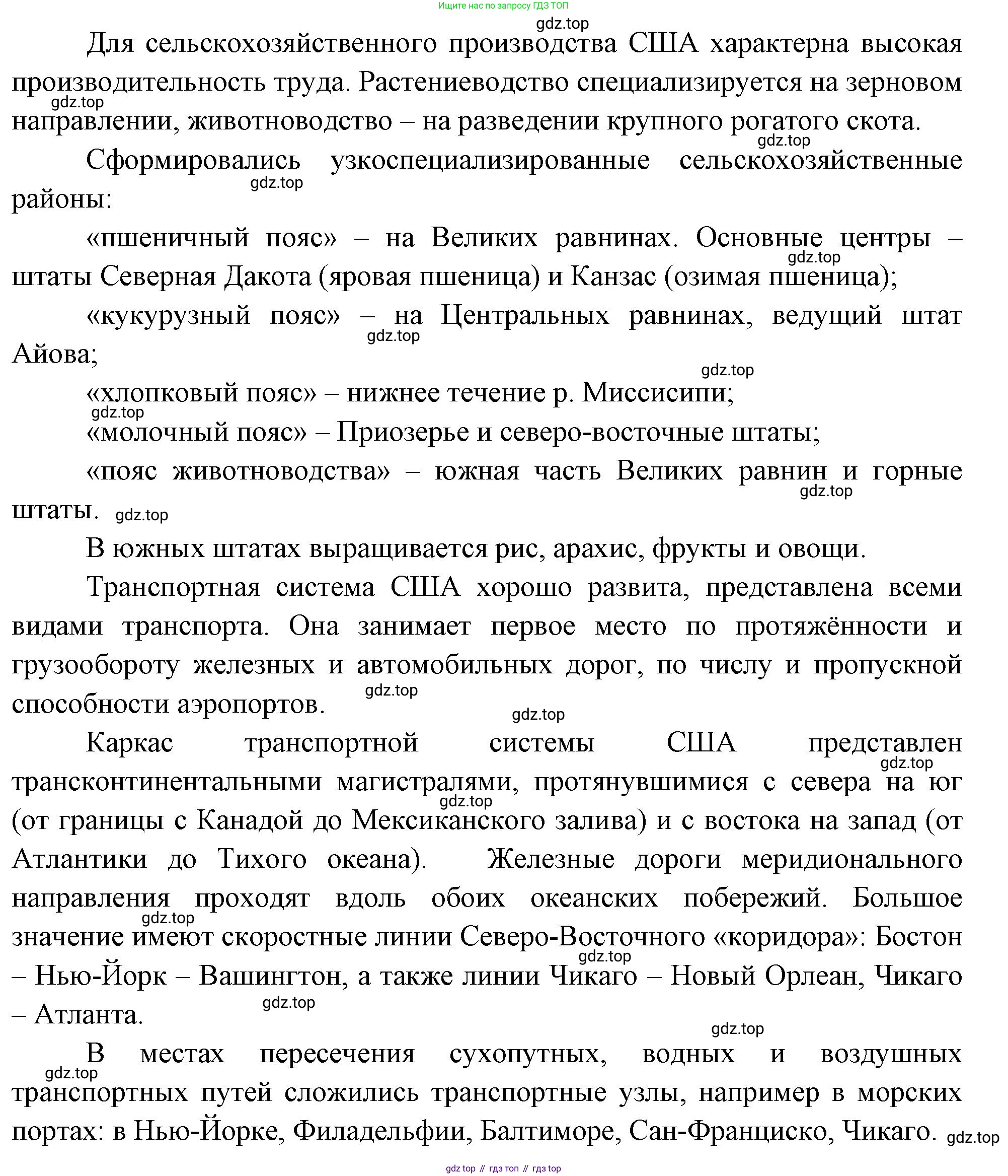 География, 10-11 класс Учебник, автор: Максаковский Владимир Павлович, издательство Просвещение, Москва, 2019, страница 336, номер 3, Решение (продолжение 2)