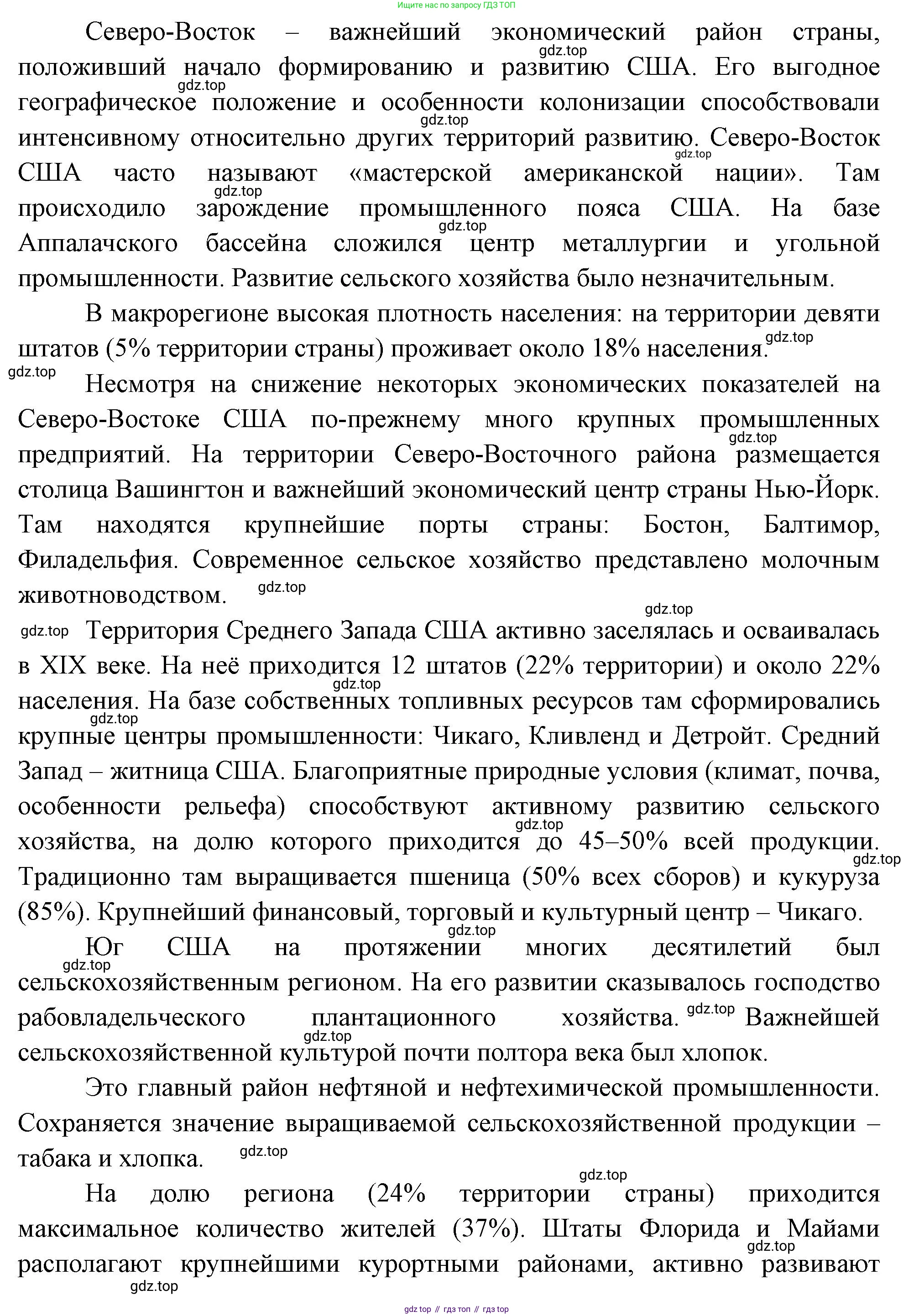 География, 10-11 класс Учебник, автор: Максаковский Владимир Павлович, издательство Просвещение, Москва, 2019, страница 336, номер 4, Решение (продолжение 2)