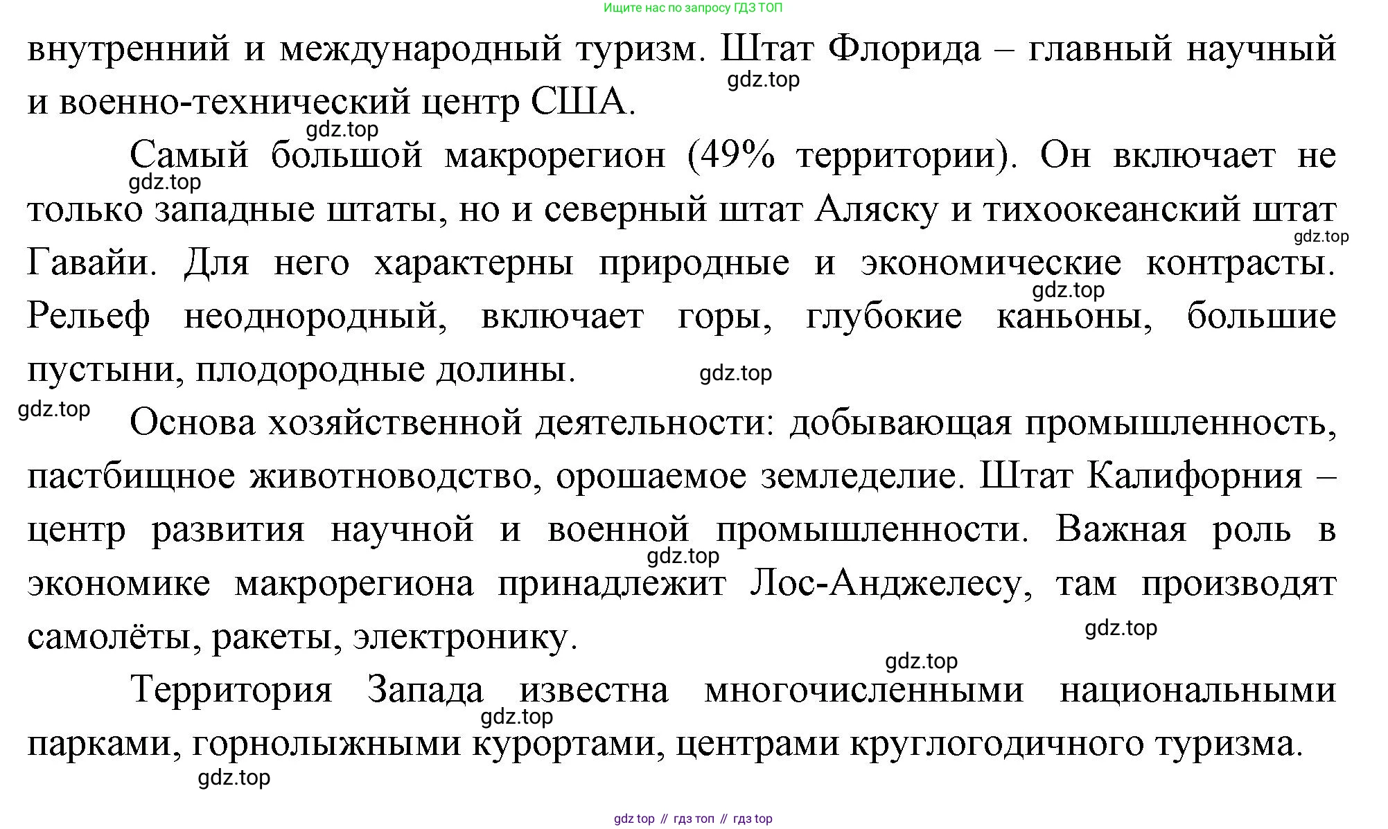 География, 10-11 класс Учебник, автор: Максаковский Владимир Павлович, издательство Просвещение, Москва, 2019, страница 336, номер 4, Решение (продолжение 3)