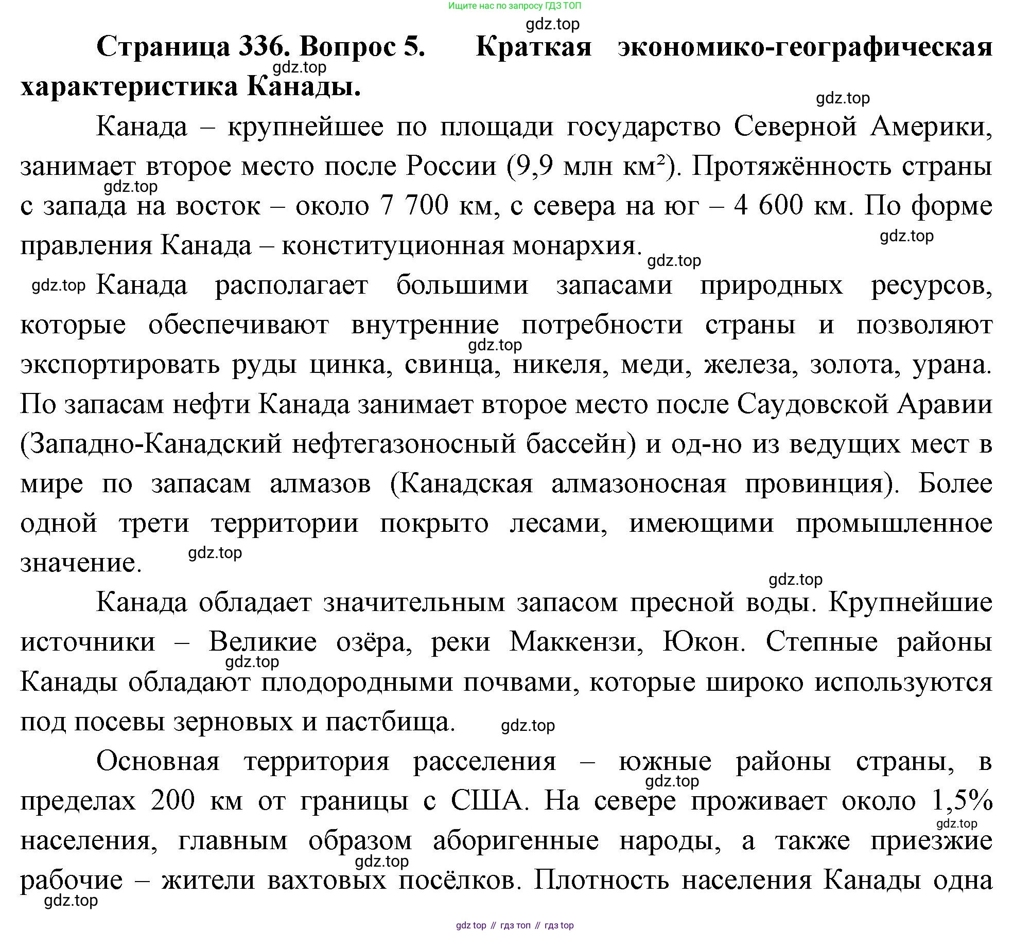 География, 10-11 класс Учебник, автор: Максаковский Владимир Павлович, издательство Просвещение, Москва, 2019, страница 336, номер 5, Решение