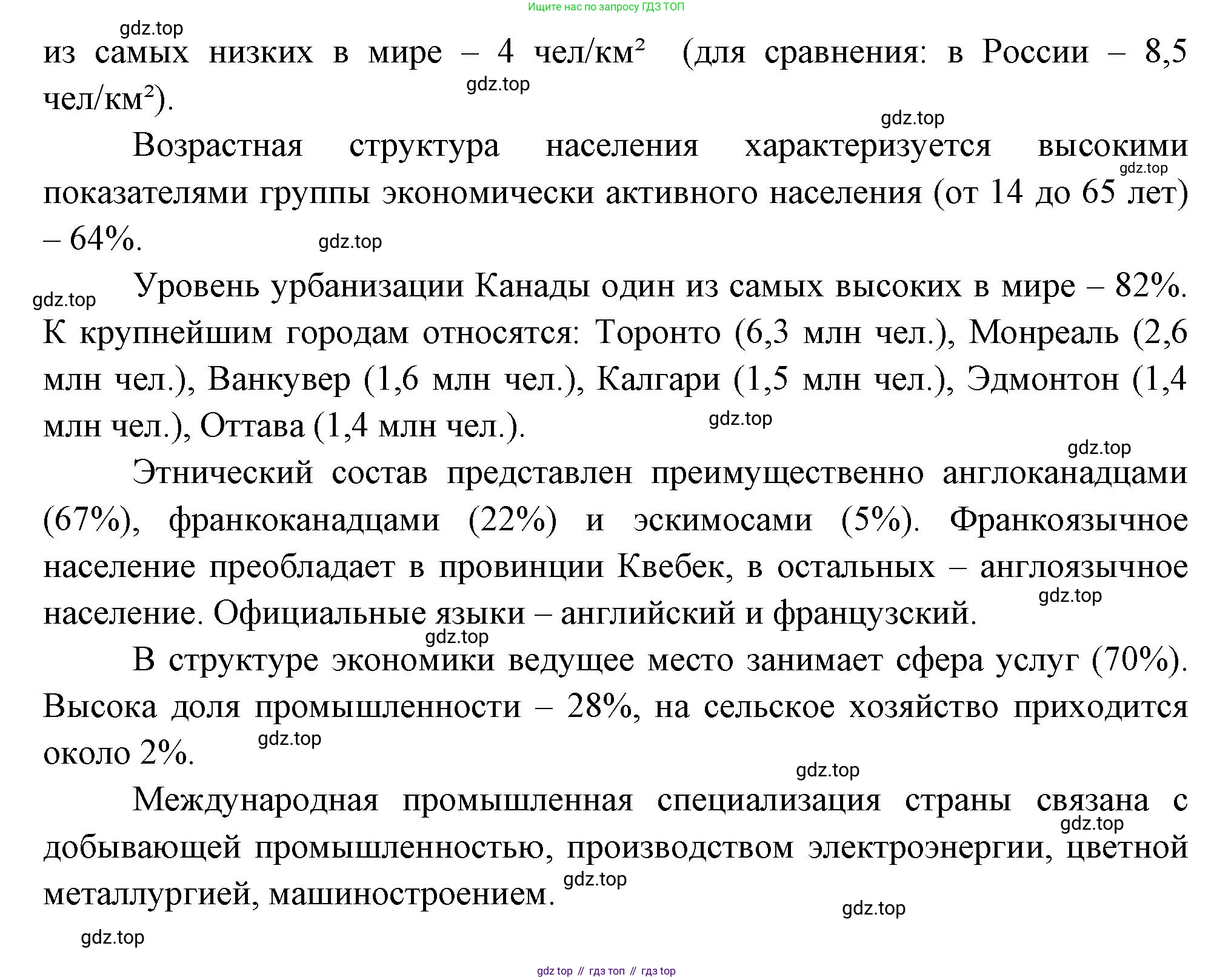 География, 10-11 класс Учебник, автор: Максаковский Владимир Павлович, издательство Просвещение, Москва, 2019, страница 336, номер 5, Решение (продолжение 2)