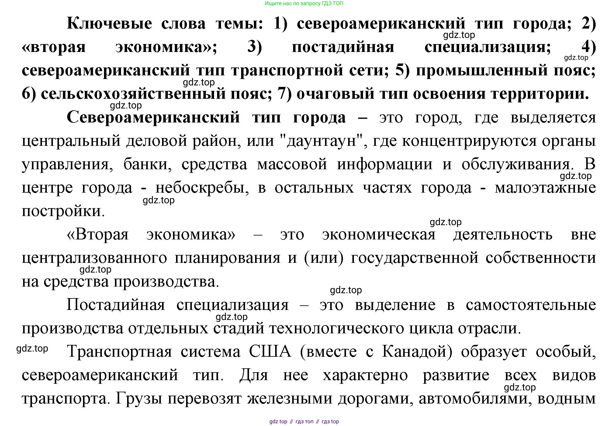 География, 10-11 класс Учебник, автор: Максаковский Владимир Павлович, издательство Просвещение, Москва, 2019, страница 336, Решение