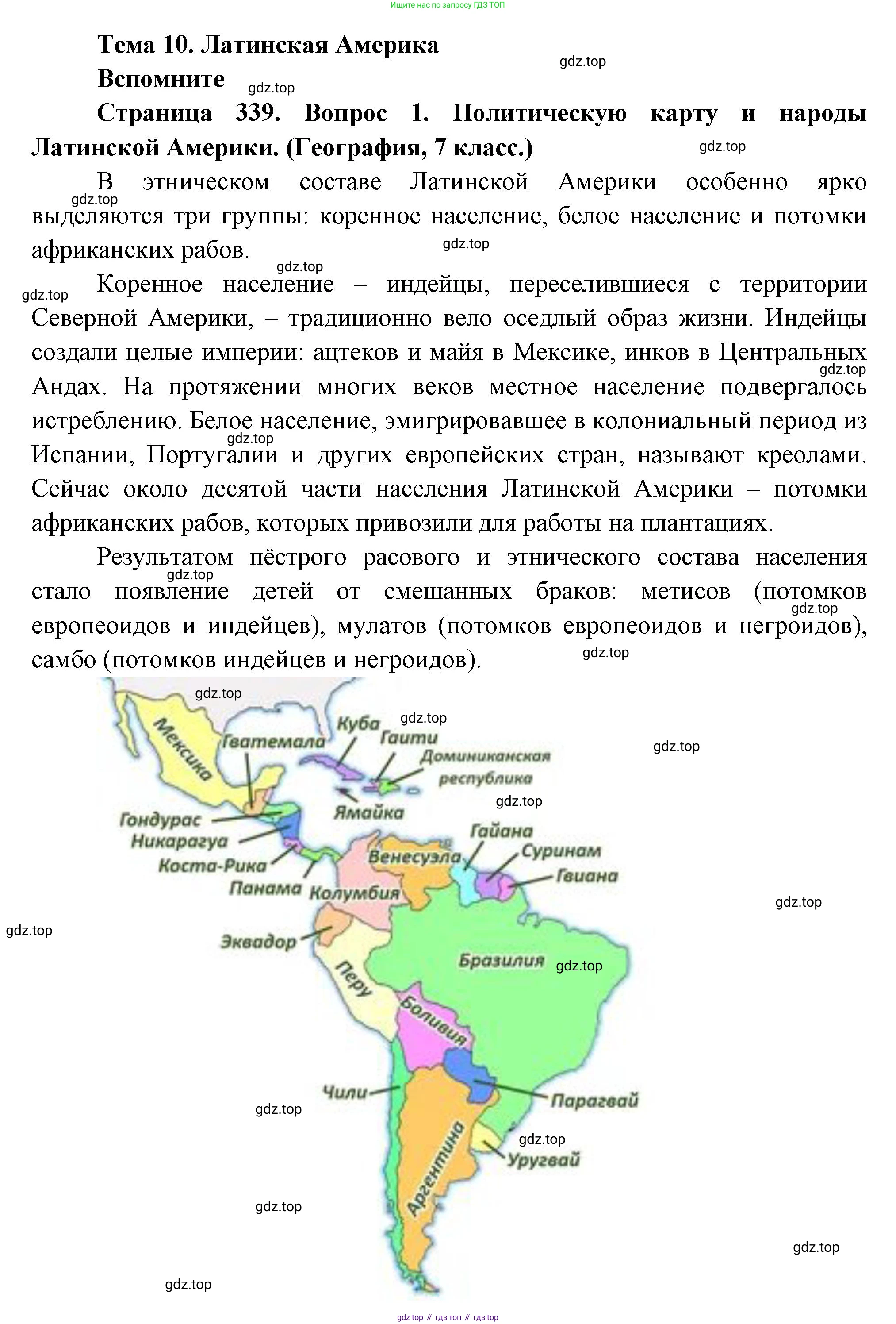 География, 10-11 класс Учебник, автор: Максаковский Владимир Павлович, издательство Просвещение, Москва, 2019, страница 339, номер 1, Решение