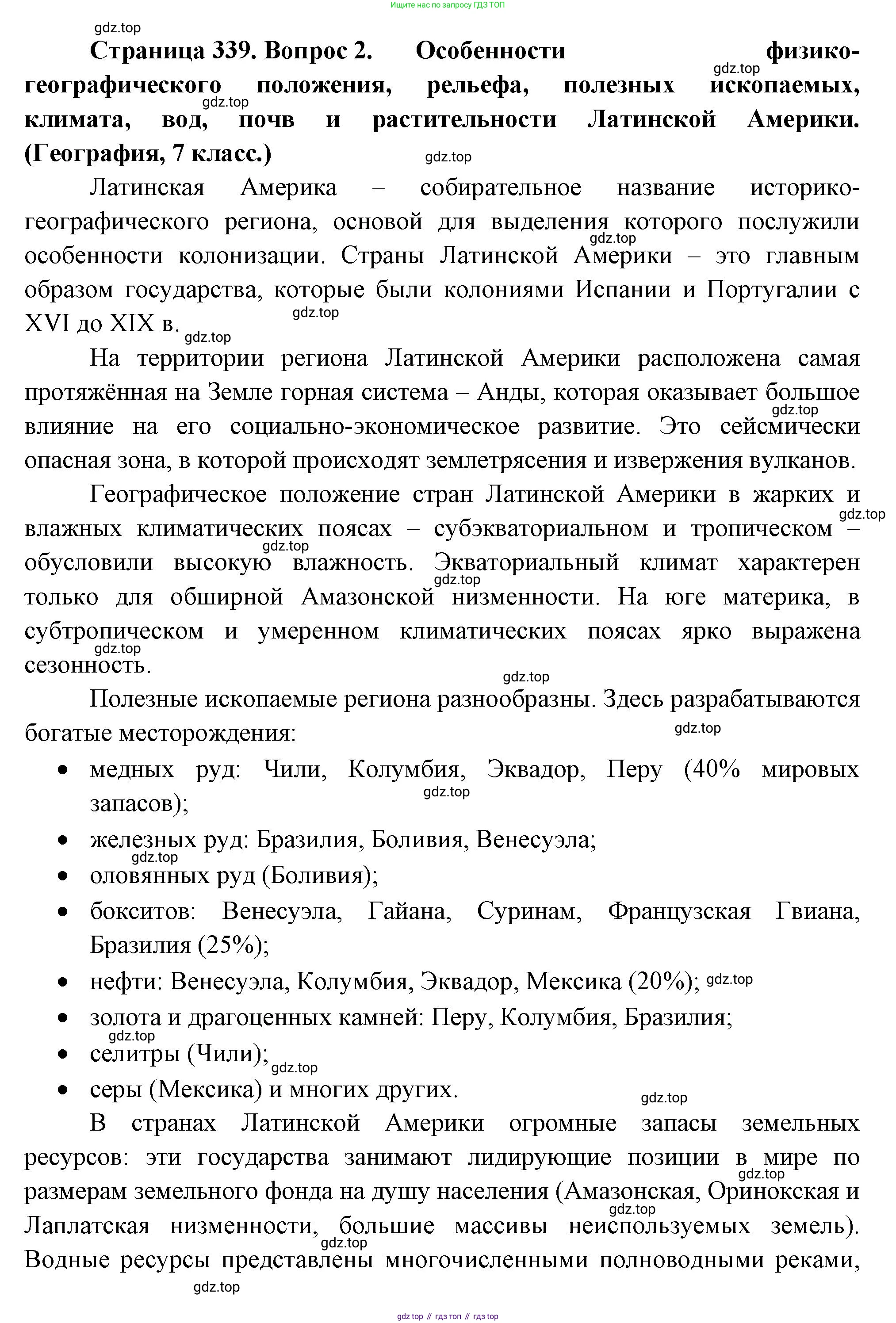 География, 10-11 класс Учебник, автор: Максаковский Владимир Павлович, издательство Просвещение, Москва, 2019, страница 339, номер 2, Решение