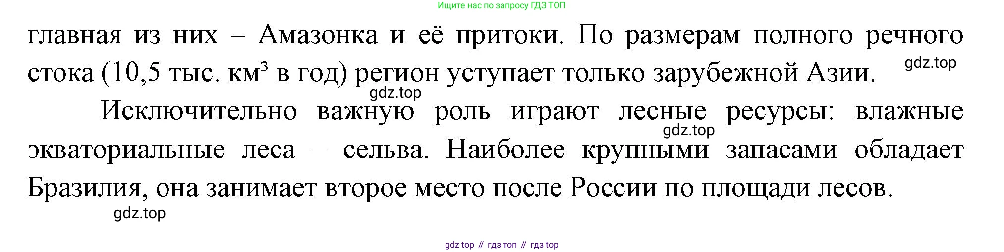 География, 10-11 класс Учебник, автор: Максаковский Владимир Павлович, издательство Просвещение, Москва, 2019, страница 339, номер 2, Решение (продолжение 2)