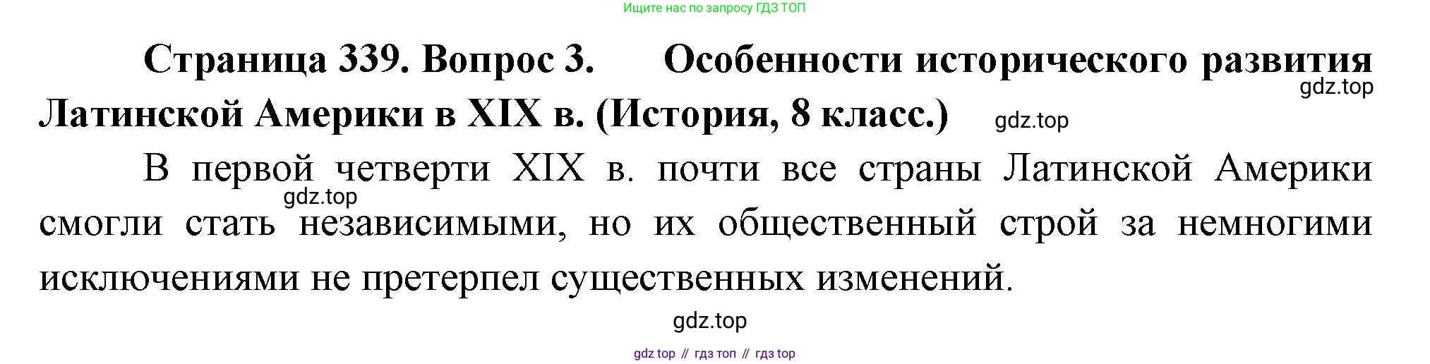 География, 10-11 класс Учебник, автор: Максаковский Владимир Павлович, издательство Просвещение, Москва, 2019, страница 339, номер 3, Решение