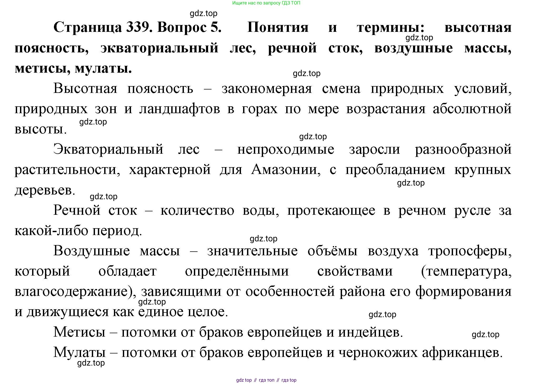 География, 10-11 класс Учебник, автор: Максаковский Владимир Павлович, издательство Просвещение, Москва, 2019, страница 339, номер 5, Решение