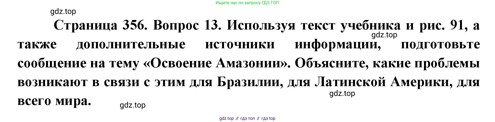 География, 10-11 класс Учебник, автор: Максаковский Владимир Павлович, издательство Просвещение, Москва, 2019, страница 356, номер 13, Решение