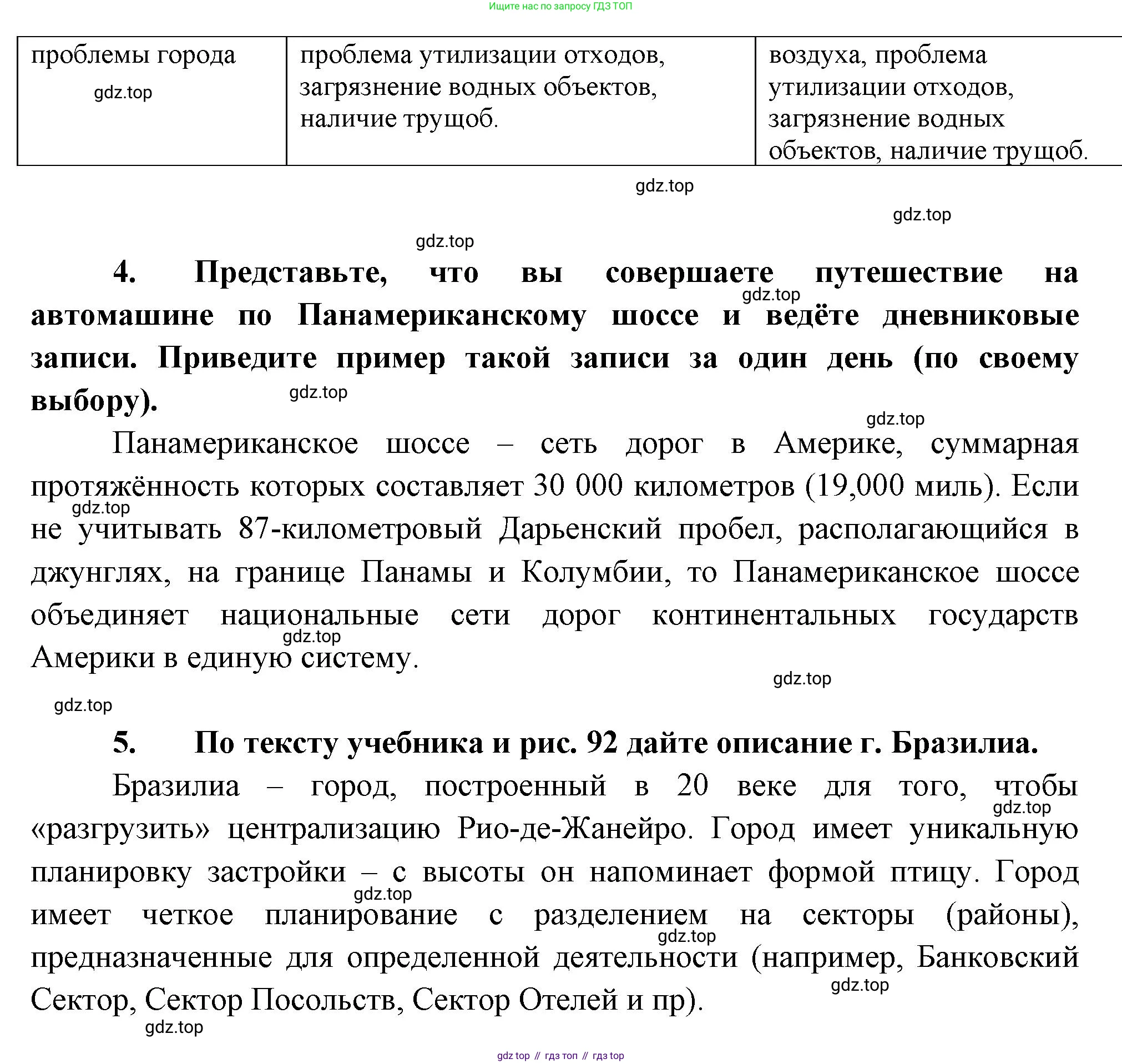 География, 10-11 класс Учебник, автор: Максаковский Владимир Павлович, издательство Просвещение, Москва, 2019, страница 356, номер 14, Решение (продолжение 2)