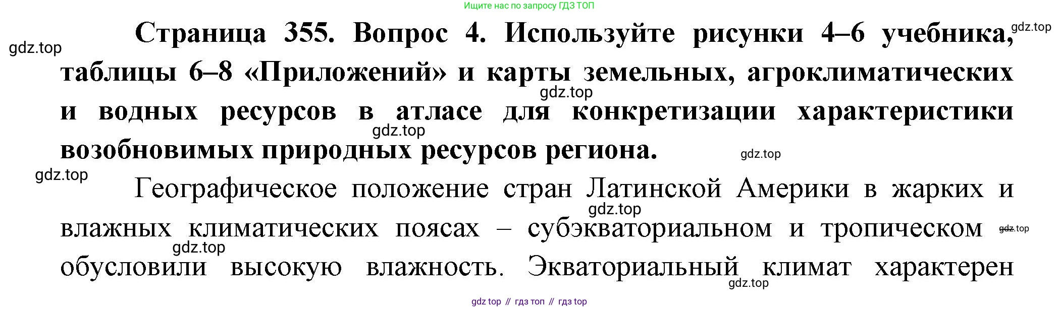 География, 10-11 класс Учебник, автор: Максаковский Владимир Павлович, издательство Просвещение, Москва, 2019, страница 355, номер 4, Решение