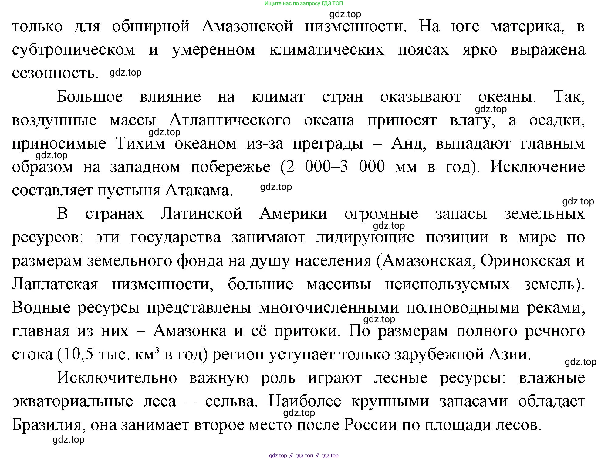 География, 10-11 класс Учебник, автор: Максаковский Владимир Павлович, издательство Просвещение, Москва, 2019, страница 355, номер 4, Решение (продолжение 2)