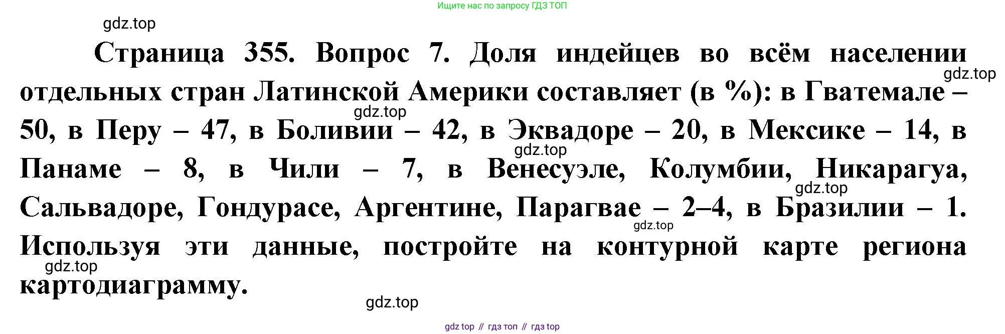География, 10-11 класс Учебник, автор: Максаковский Владимир Павлович, издательство Просвещение, Москва, 2019, страница 355, номер 7, Решение