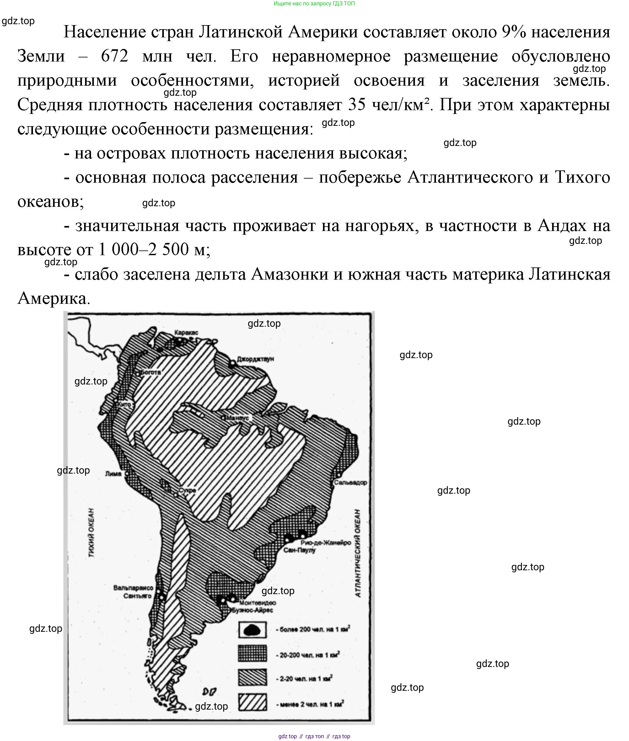 География, 10-11 класс Учебник, автор: Максаковский Владимир Павлович, издательство Просвещение, Москва, 2019, страница 355, номер 8, Решение (продолжение 2)