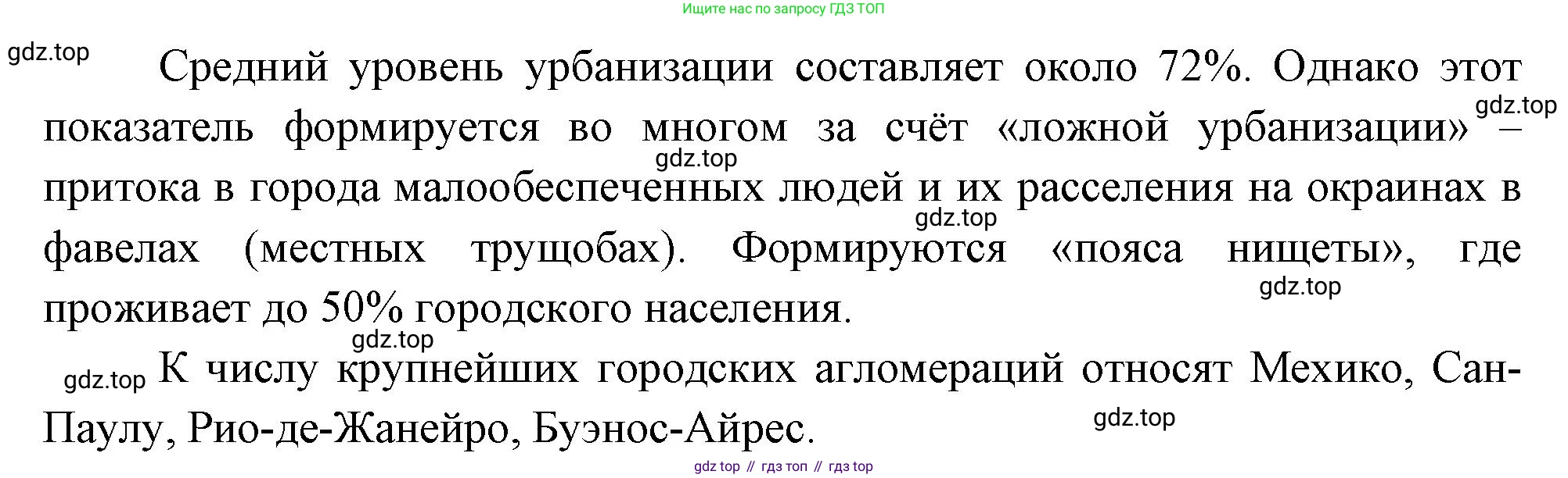 География, 10-11 класс Учебник, автор: Максаковский Владимир Павлович, издательство Просвещение, Москва, 2019, страница 355, номер 9, Решение (продолжение 2)
