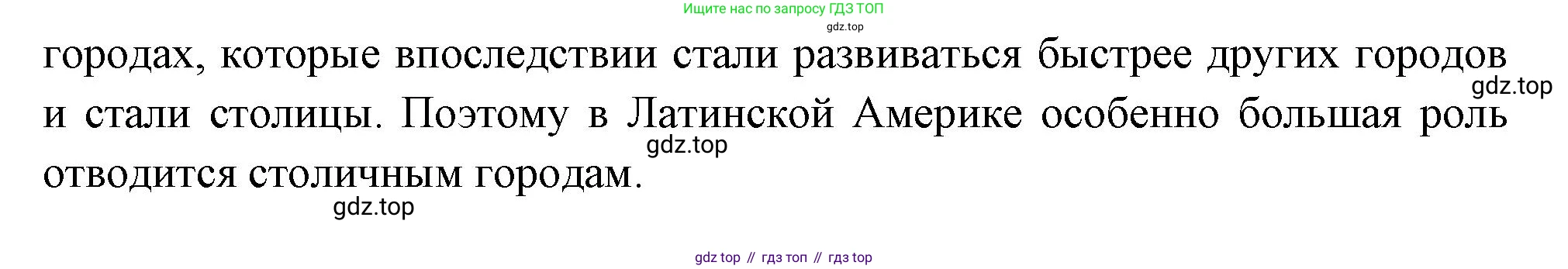 География, 10-11 класс Учебник, автор: Максаковский Владимир Павлович, издательство Просвещение, Москва, 2019, страница 357, номер 2, Решение (продолжение 2)