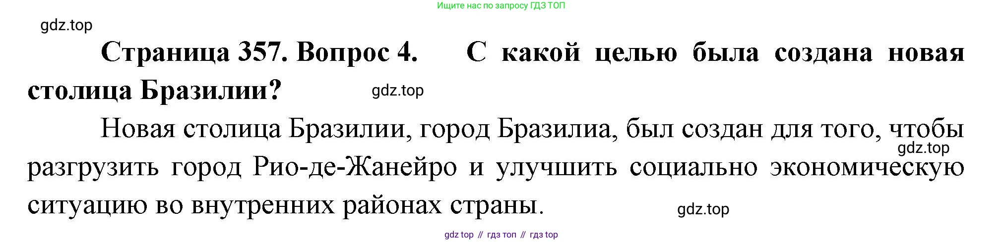 География, 10-11 класс Учебник, автор: Максаковский Владимир Павлович, издательство Просвещение, Москва, 2019, страница 357, номер 4, Решение