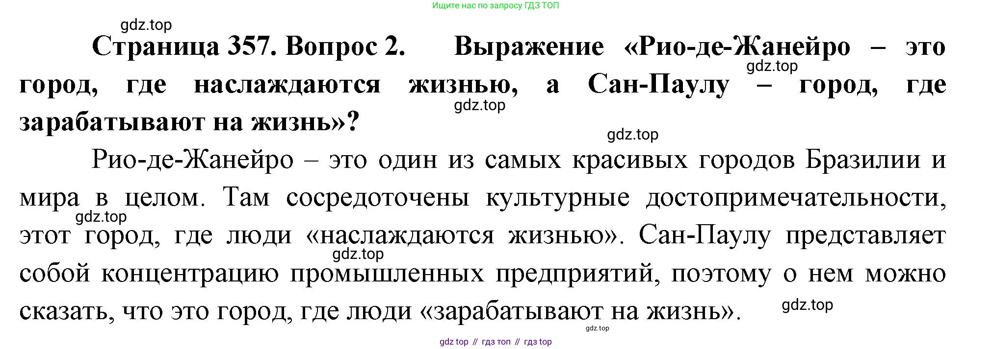 География, 10-11 класс Учебник, автор: Максаковский Владимир Павлович, издательство Просвещение, Москва, 2019, страница 357, номер 2, Решение