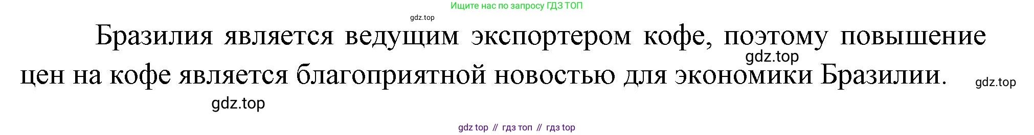 География, 10-11 класс Учебник, автор: Максаковский Владимир Павлович, издательство Просвещение, Москва, 2019, страница 357, номер 3, Решение (продолжение 2)