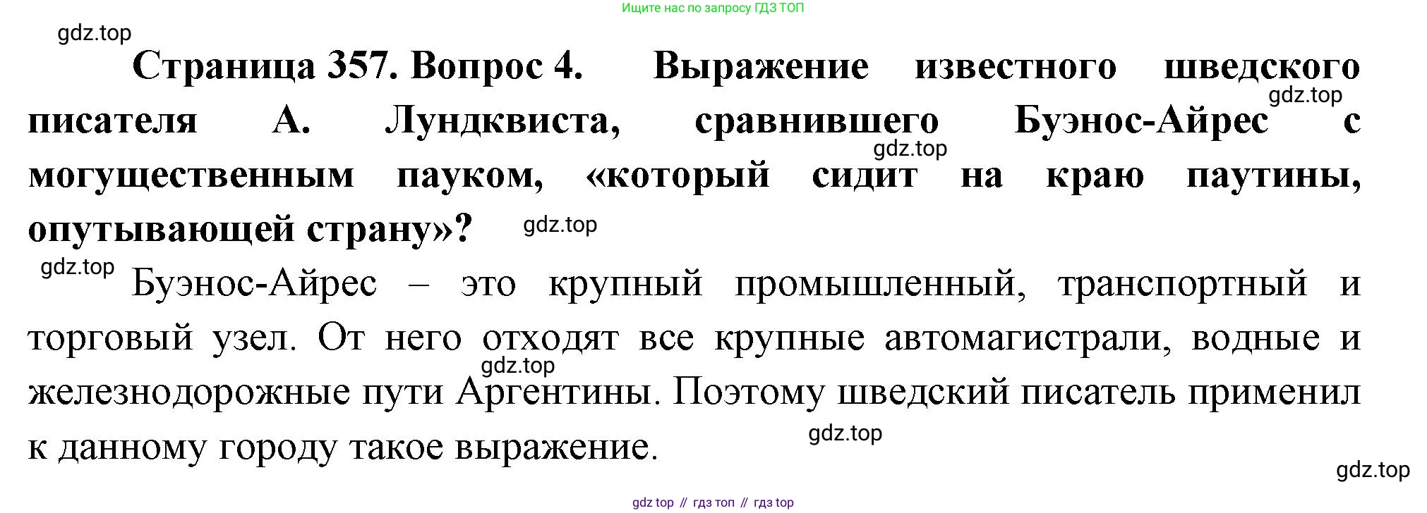 География, 10-11 класс Учебник, автор: Максаковский Владимир Павлович, издательство Просвещение, Москва, 2019, страница 357, номер 4, Решение