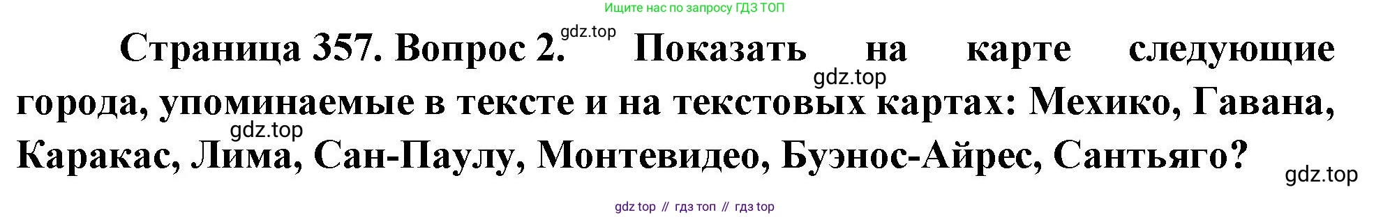 География, 10-11 класс Учебник, автор: Максаковский Владимир Павлович, издательство Просвещение, Москва, 2019, страница 357, номер 2, Решение