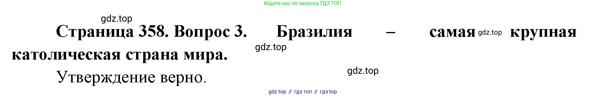 География, 10-11 класс Учебник, автор: Максаковский Владимир Павлович, издательство Просвещение, Москва, 2019, страница 358, номер 3, Решение
