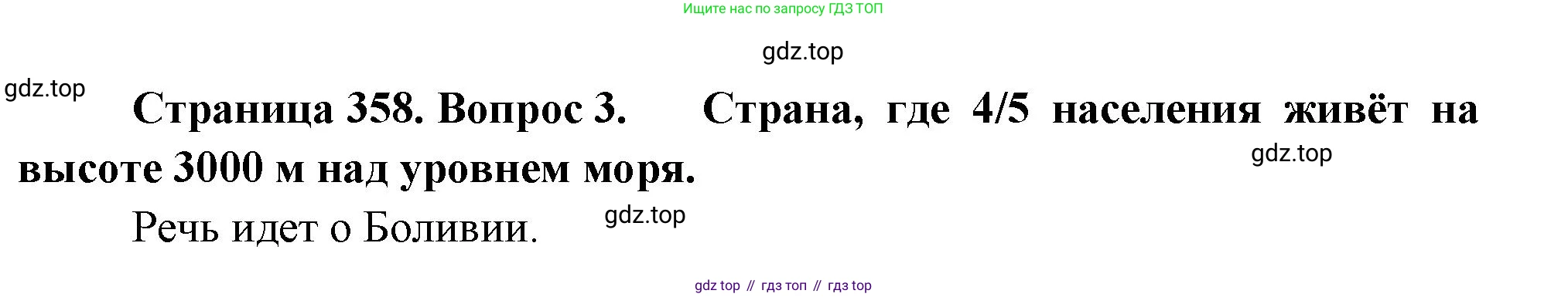 География, 10-11 класс Учебник, автор: Максаковский Владимир Павлович, издательство Просвещение, Москва, 2019, страница 358, номер 3, Решение
