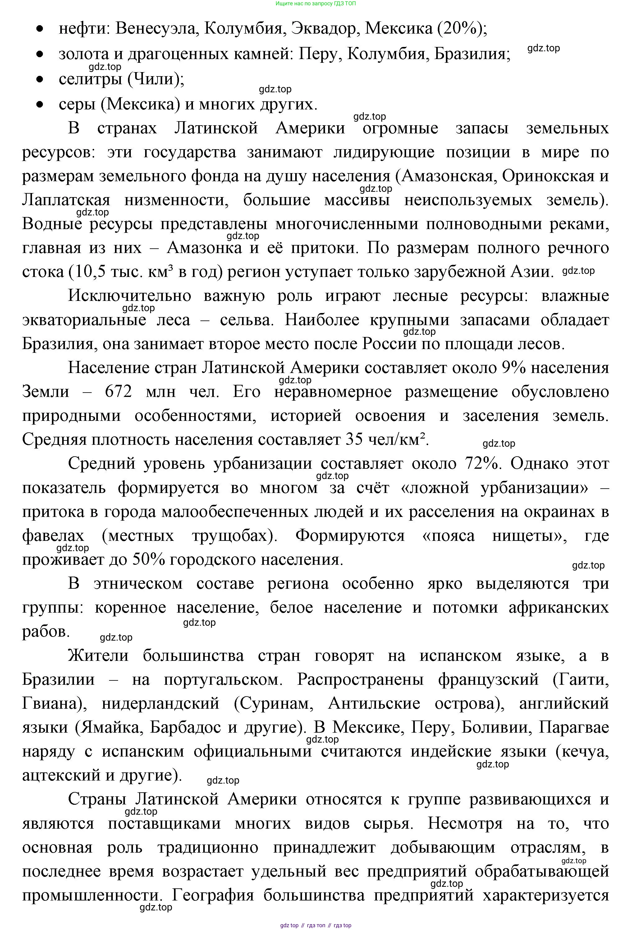 География, 10-11 класс Учебник, автор: Максаковский Владимир Павлович, издательство Просвещение, Москва, 2019, страница 359, номер 1, Решение (продолжение 2)