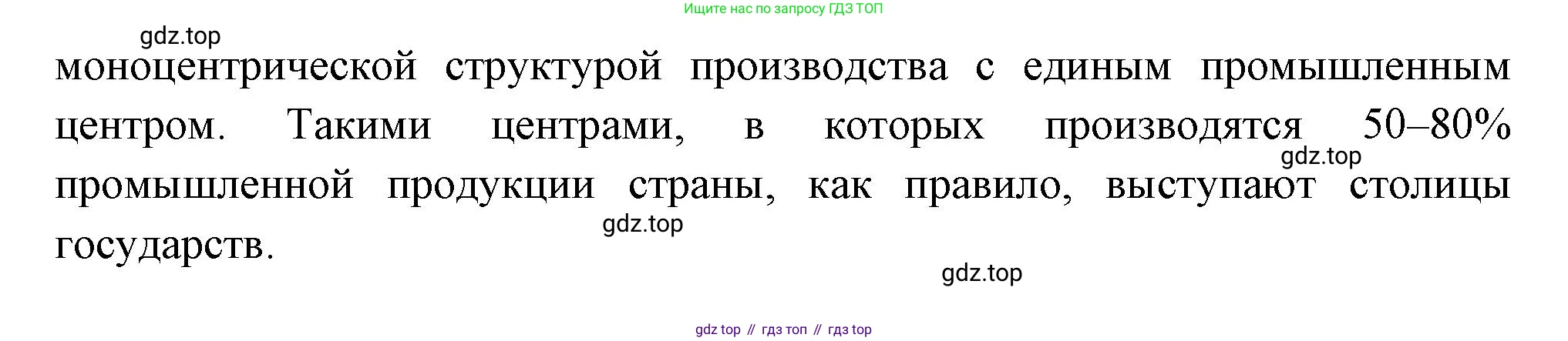 География, 10-11 класс Учебник, автор: Максаковский Владимир Павлович, издательство Просвещение, Москва, 2019, страница 359, номер 1, Решение (продолжение 3)
