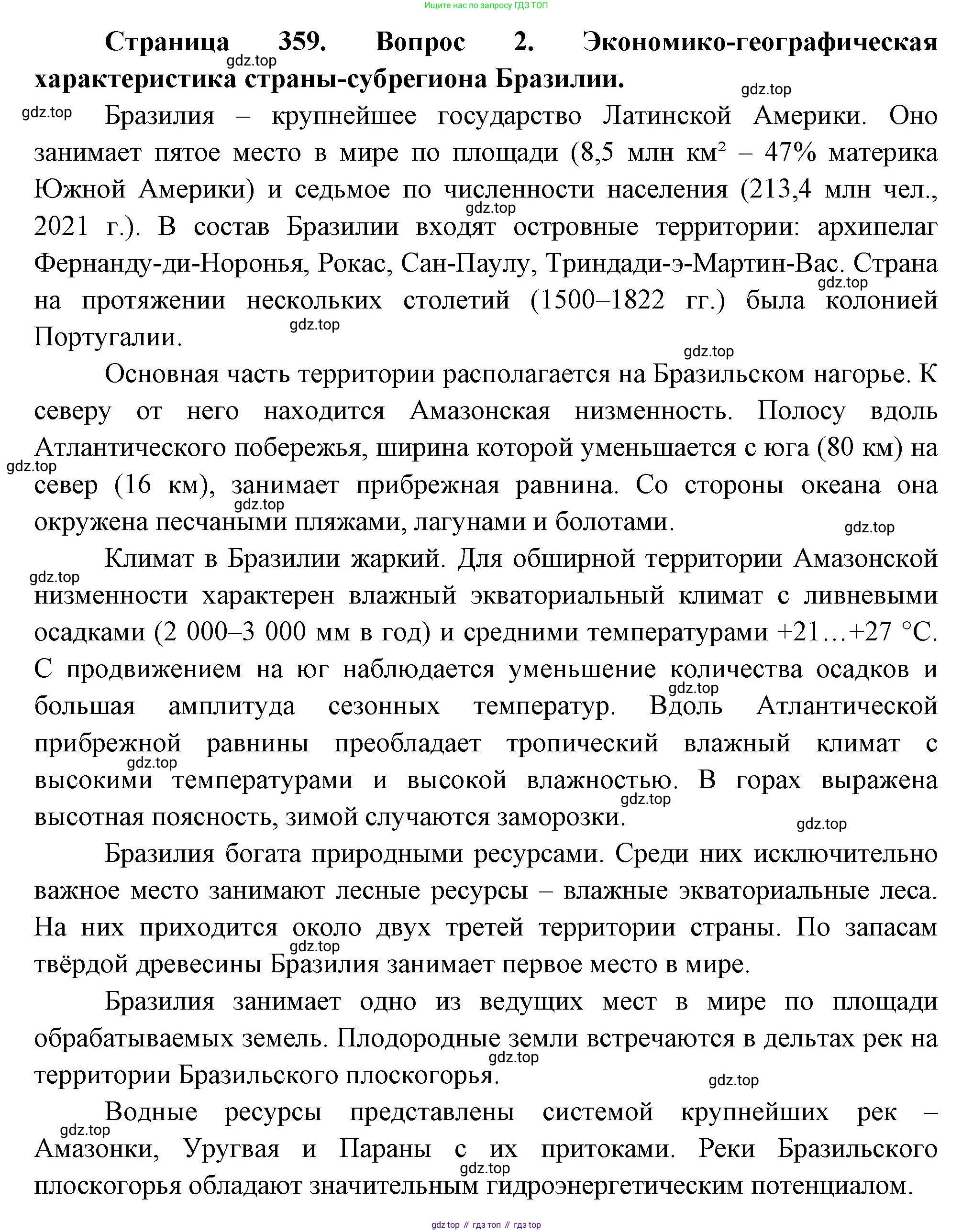 География, 10-11 класс Учебник, автор: Максаковский Владимир Павлович, издательство Просвещение, Москва, 2019, страница 359, номер 2, Решение