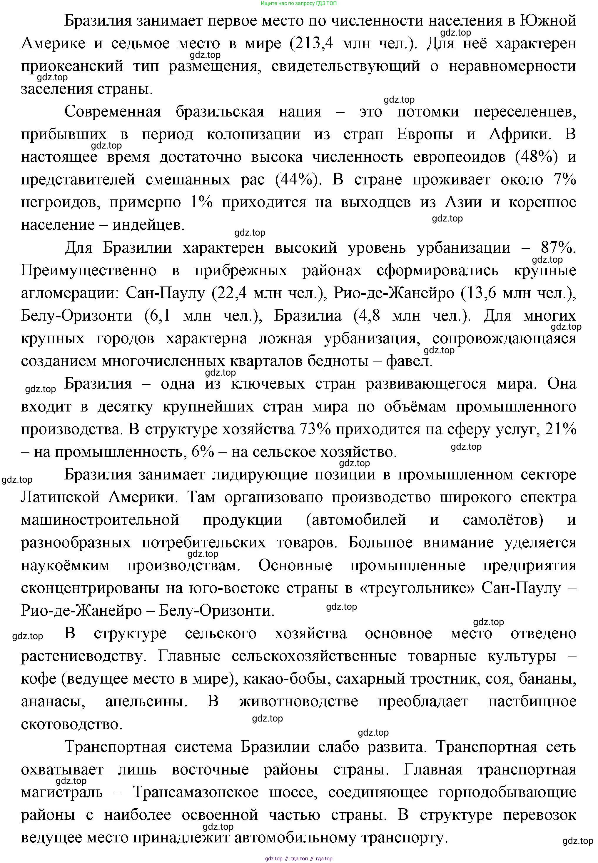 География, 10-11 класс Учебник, автор: Максаковский Владимир Павлович, издательство Просвещение, Москва, 2019, страница 359, номер 2, Решение (продолжение 2)
