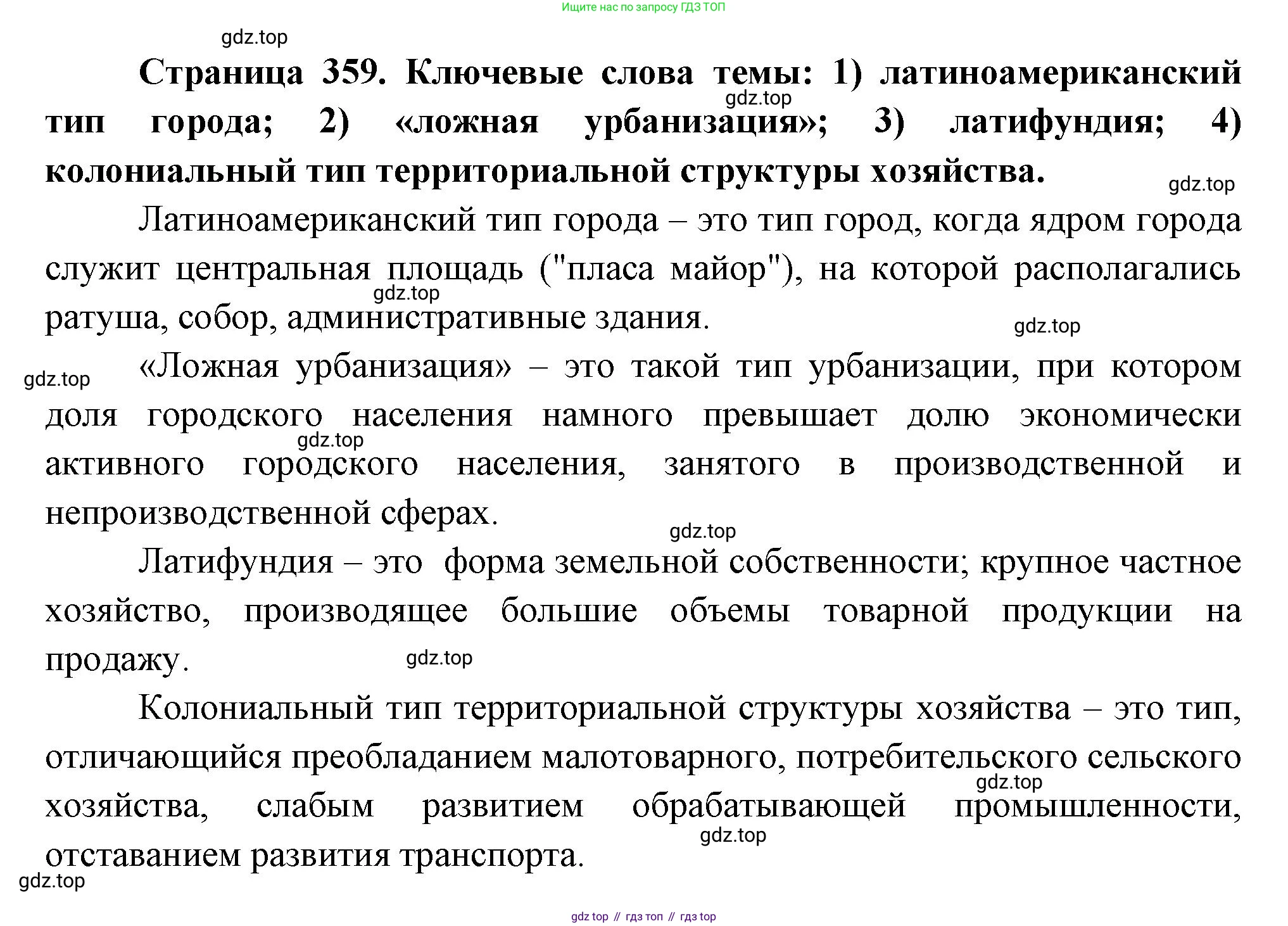 География, 10-11 класс Учебник, автор: Максаковский Владимир Павлович, издательство Просвещение, Москва, 2019, страница 359, Решение