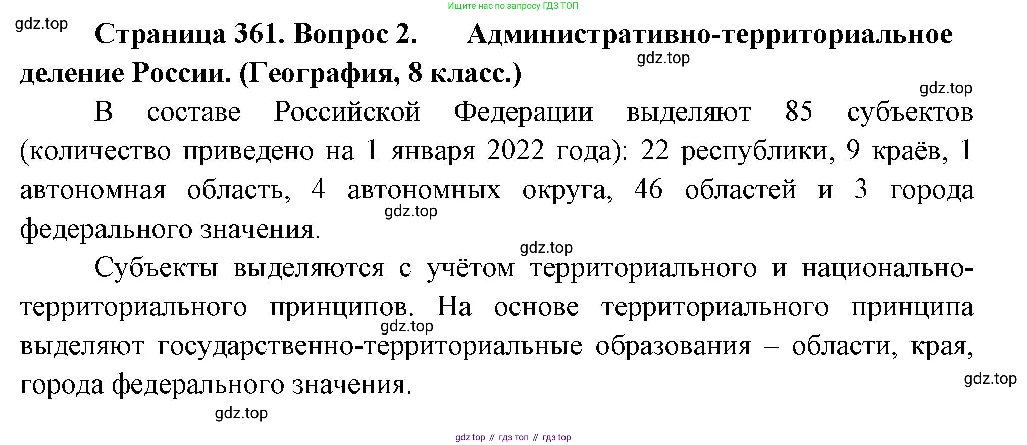 География, 10-11 класс Учебник, автор: Максаковский Владимир Павлович, издательство Просвещение, Москва, 2019, страница 361, номер 2, Решение