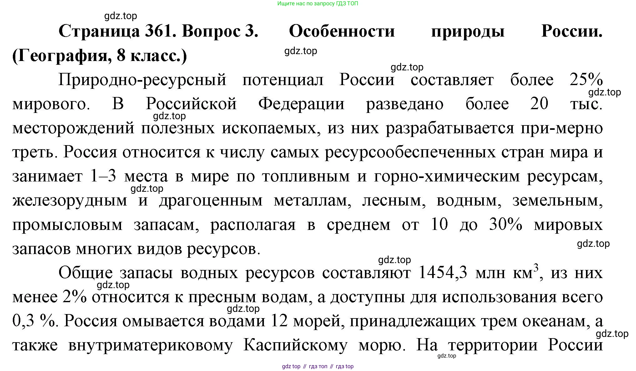 География, 10-11 класс Учебник, автор: Максаковский Владимир Павлович, издательство Просвещение, Москва, 2019, страница 361, номер 3, Решение
