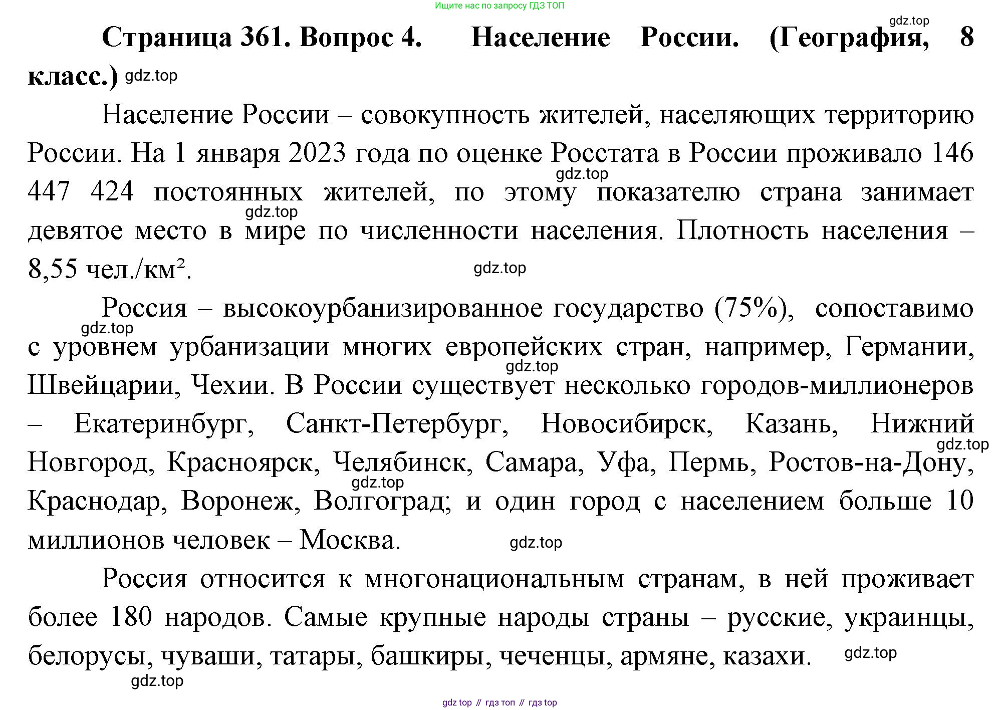 География, 10-11 класс Учебник, автор: Максаковский Владимир Павлович, издательство Просвещение, Москва, 2019, страница 361, номер 4, Решение