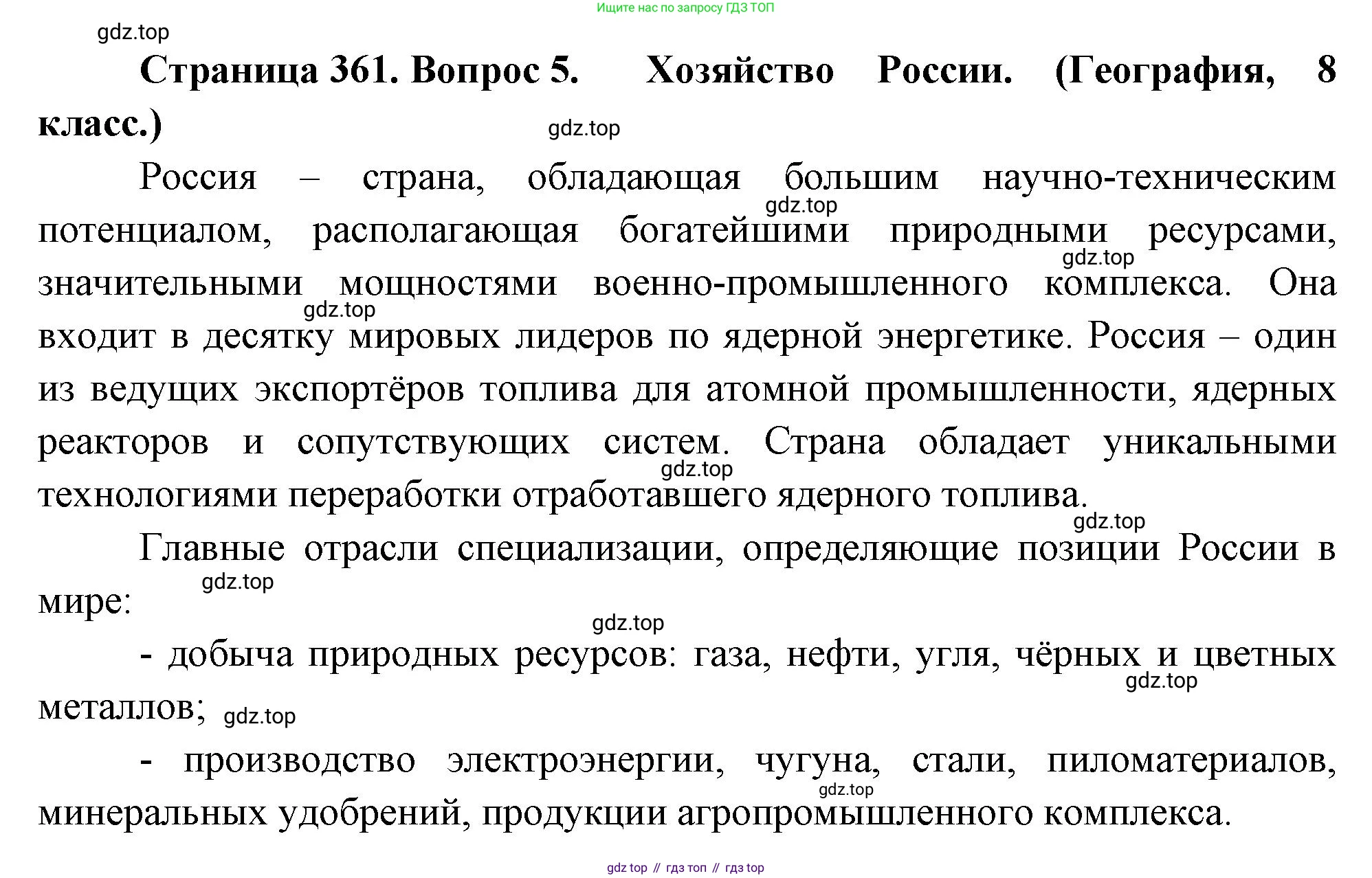 География, 10-11 класс Учебник, автор: Максаковский Владимир Павлович, издательство Просвещение, Москва, 2019, страница 361, номер 5, Решение