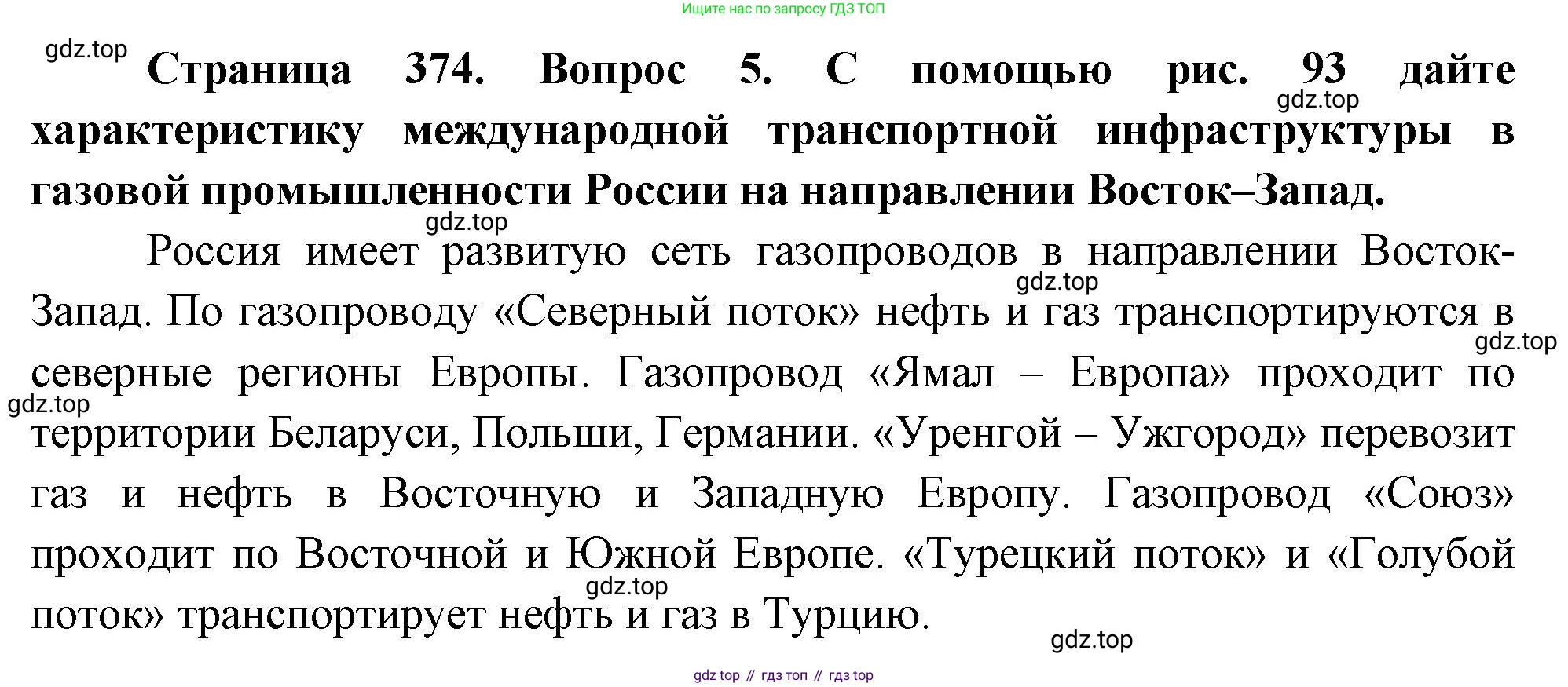 География, 10-11 класс Учебник, автор: Максаковский Владимир Павлович, издательство Просвещение, Москва, 2019, страница 374, номер 5, Решение