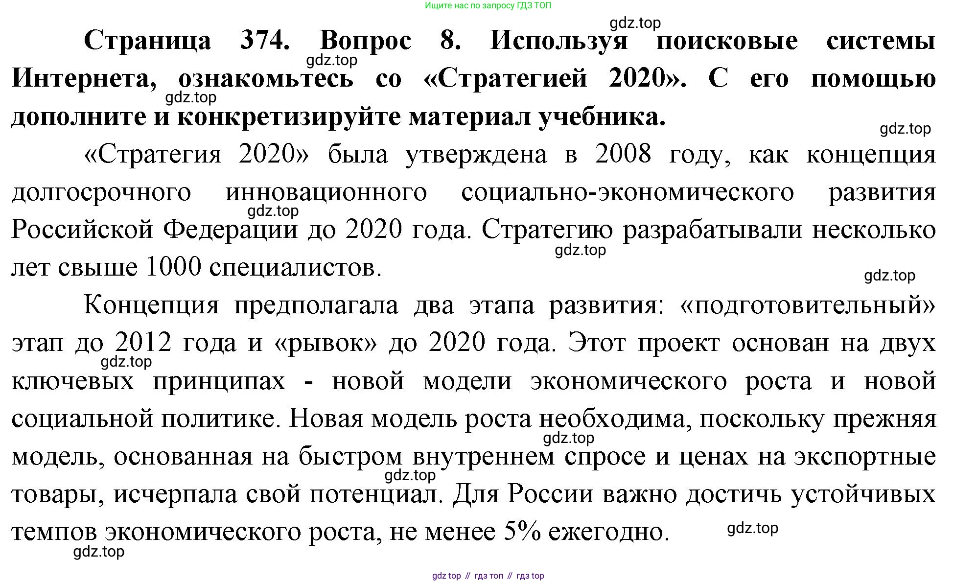 География, 10-11 класс Учебник, автор: Максаковский Владимир Павлович, издательство Просвещение, Москва, 2019, страница 374, номер 8, Решение