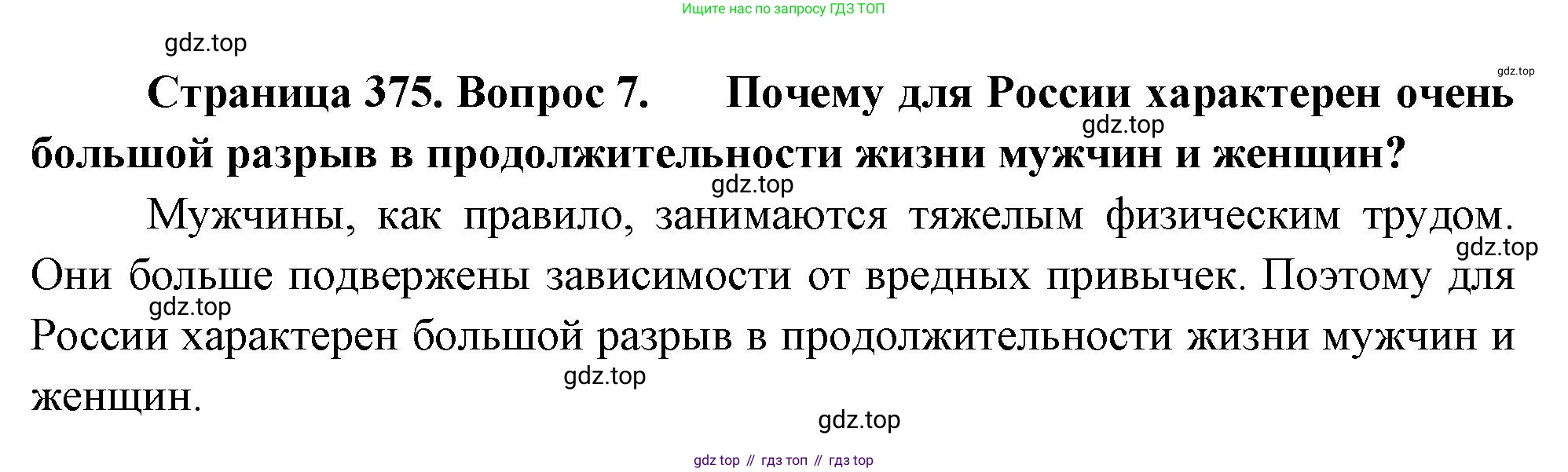 География, 10-11 класс Учебник, автор: Максаковский Владимир Павлович, издательство Просвещение, Москва, 2019, страница 375, номер 7, Решение