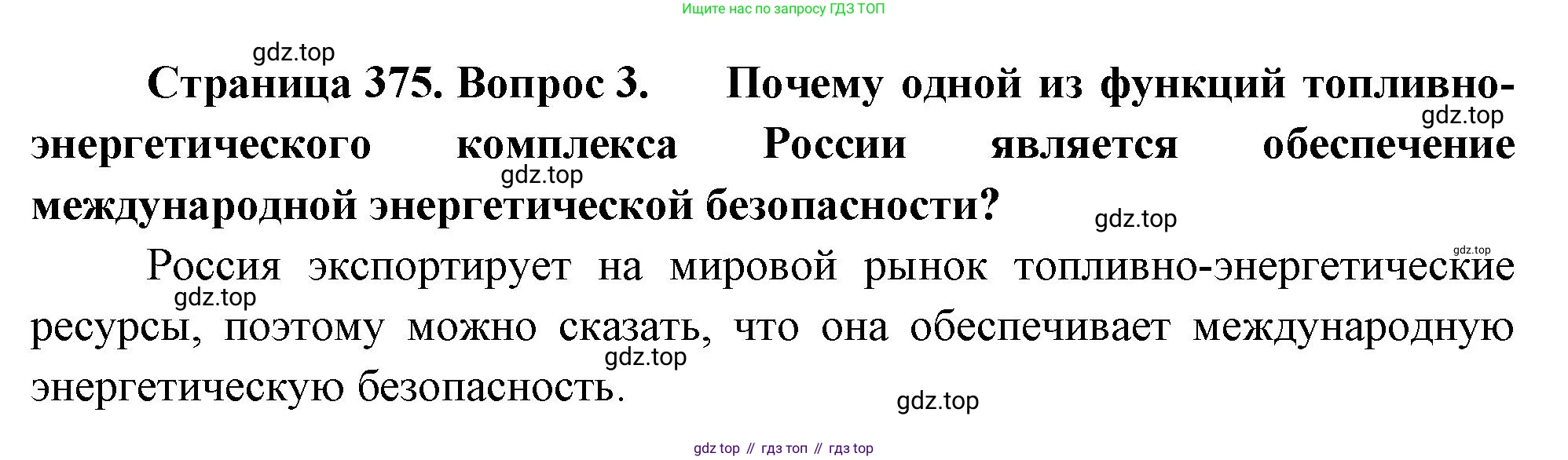 География, 10-11 класс Учебник, автор: Максаковский Владимир Павлович, издательство Просвещение, Москва, 2019, страница 375, номер 3, Решение